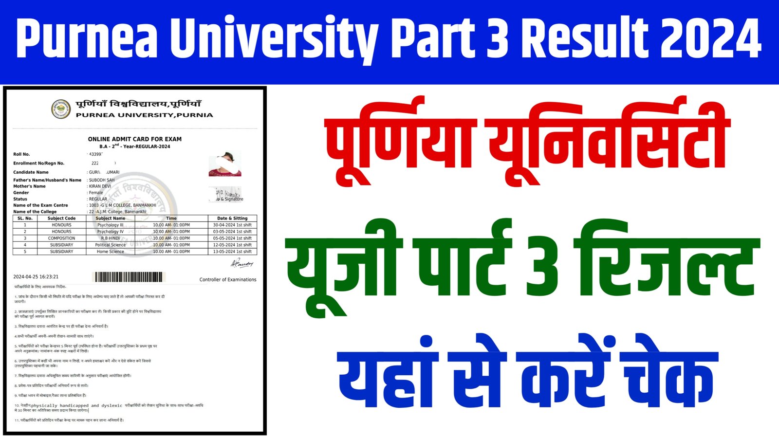 ba part 2 result 2024 purnea university